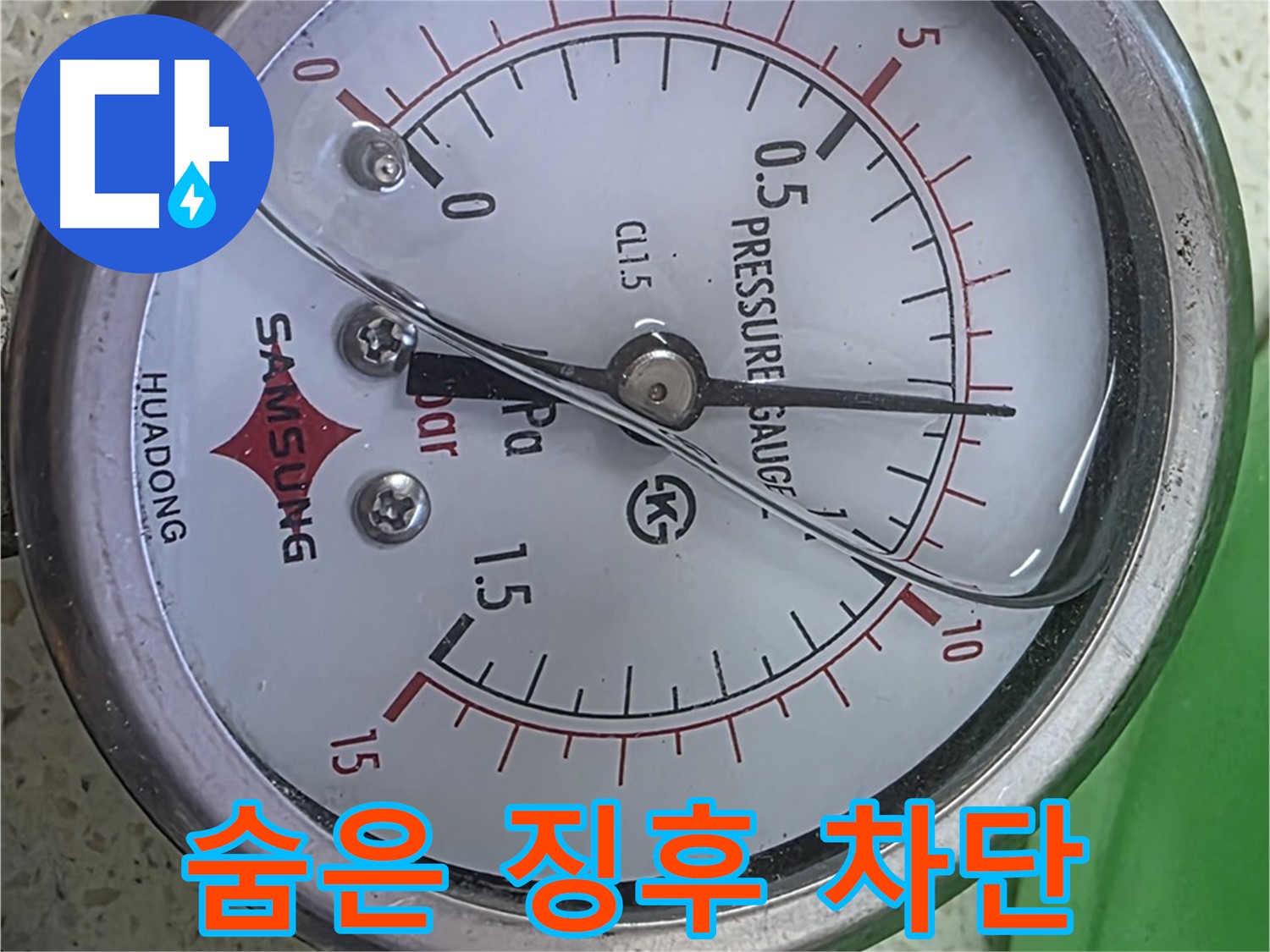 용강동 현대홈타운 누수 - 압력계가 정상적으로 작동하는지 확인 후 점검 시작!