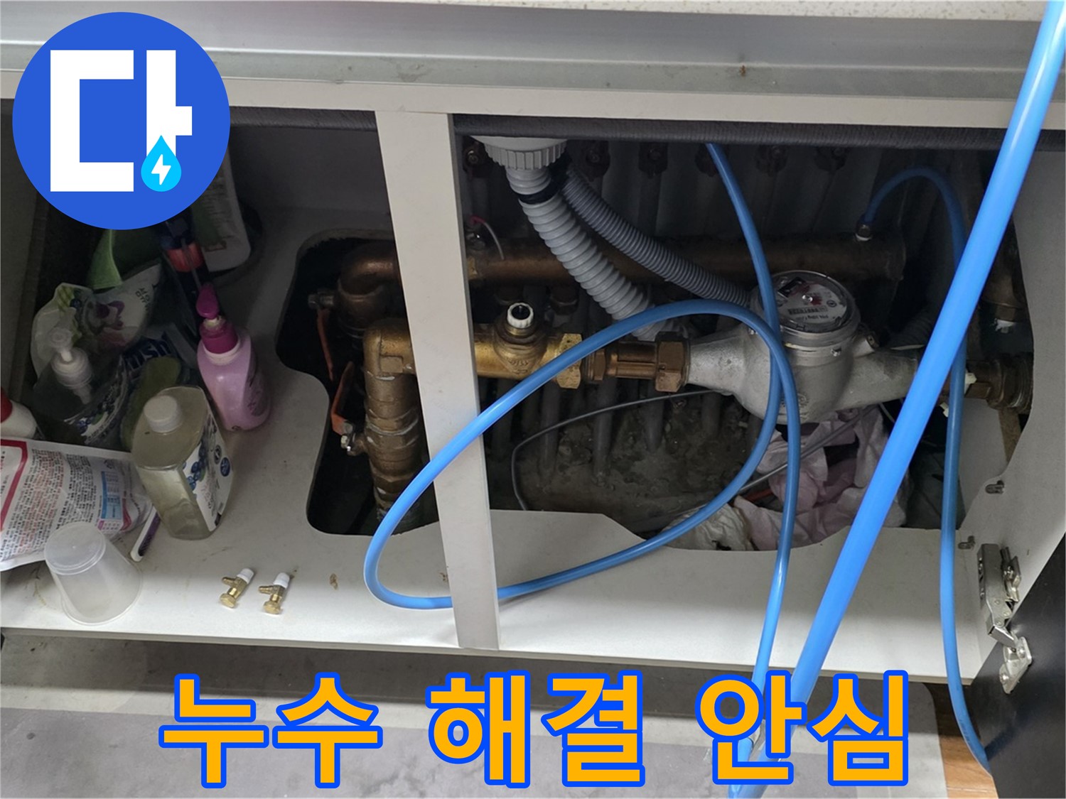 싱크대 누수, 이제 안심하세요! - 용강동 누수 전문가가 책임지고 해결합니다.
