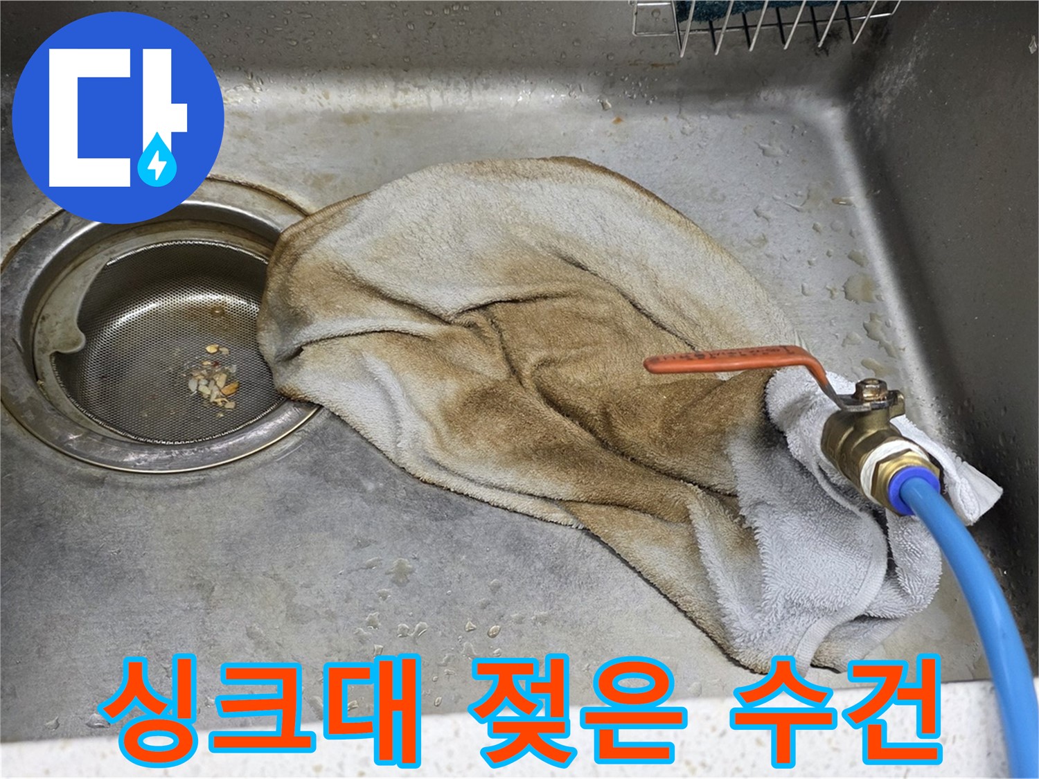 마포구 새창로8길 싱크대 - 수도 밸브 누수, 속 시원히 해결!