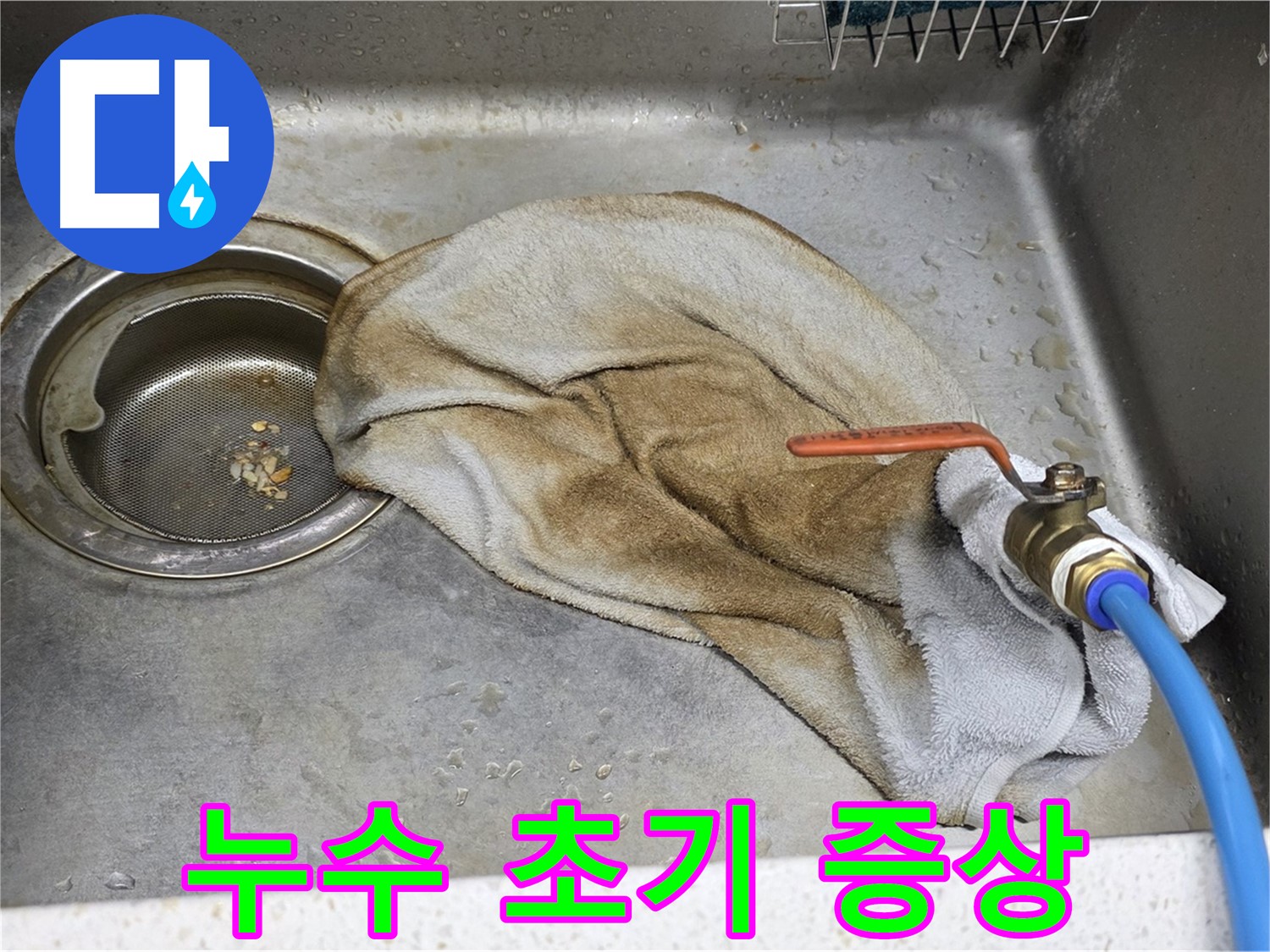 마포구 새창로8길 싱크대 - 수도꼭지 누수, 시원하게 해결 완료!