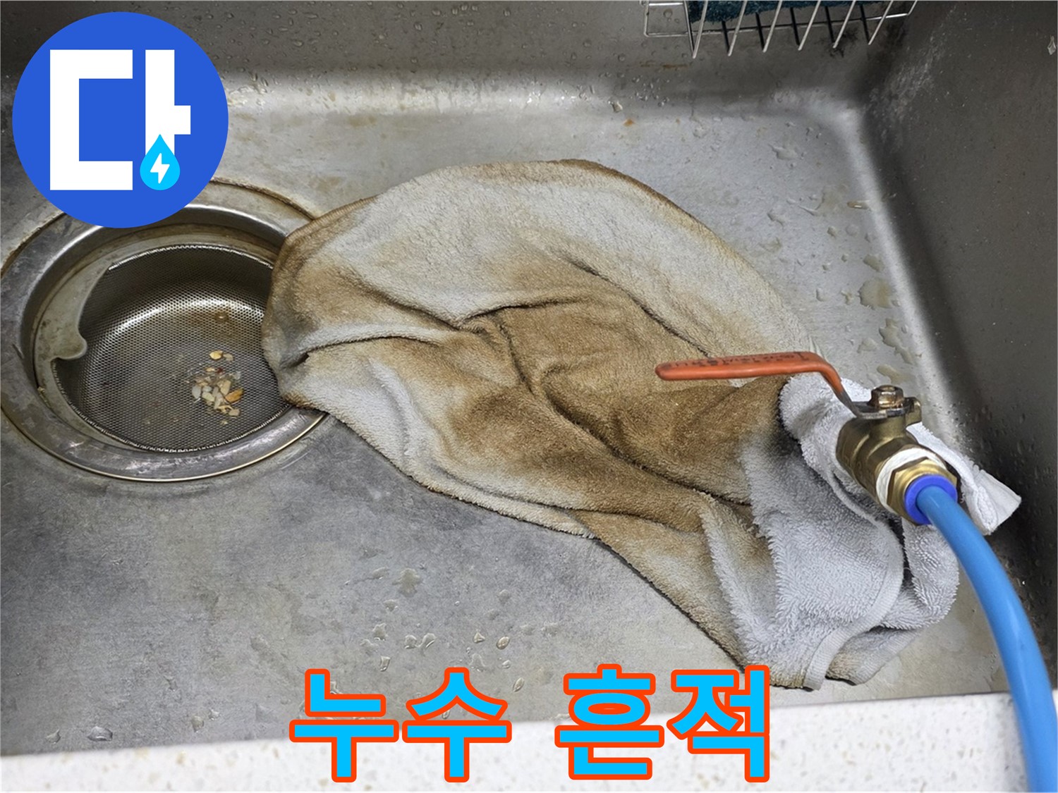 마포구 새창로8길 싱크대 - 수도꼭지 누수, 시원하게 해결 완료!