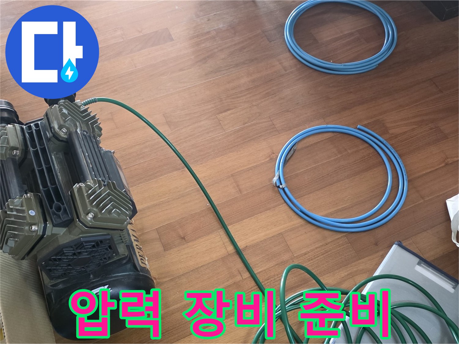 압력 장비 준비 - 누수 탐지를 위한 압력 장비 연결 준비