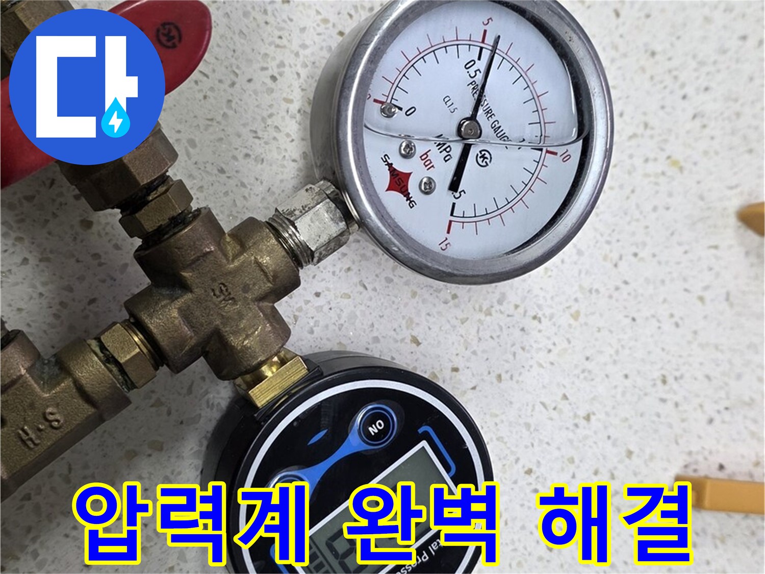 압력계를 사용하여 누수를 완벽하게 진단하고 해결하는 모습 - 정확한 진단과 속 시원한 해결!