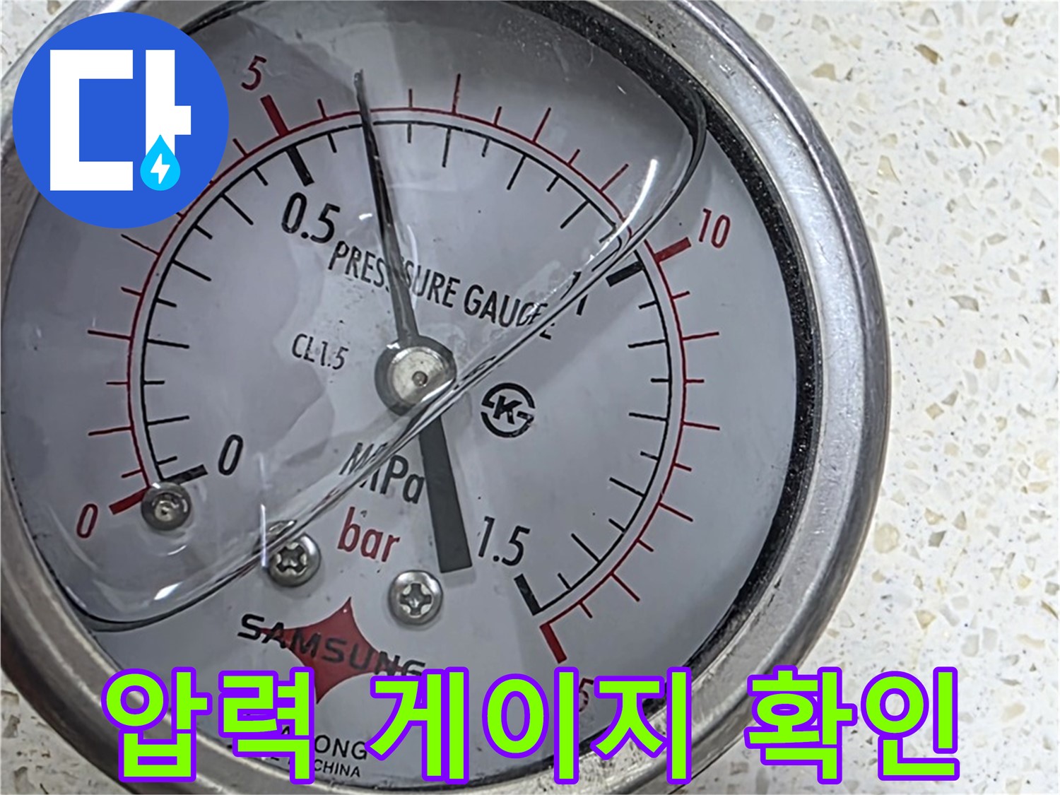 용강동 현대홈타운 누수 - 압력 게이지로 초기 압력 1.0bar 확인