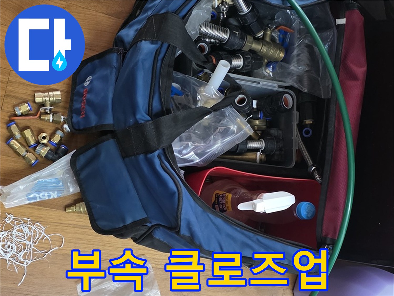 완벽한 연결을 위한 선택 - 누수 부속을 클로즈업해서 보여드립니다.