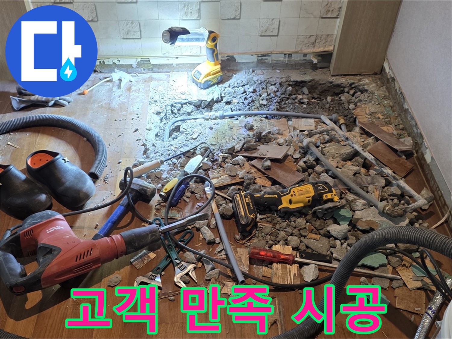 마포구 누수 - 용강동 현대홈타운 바닥 파쇄 작업과 함께 누수 원인을 분석하고 있습니다.
