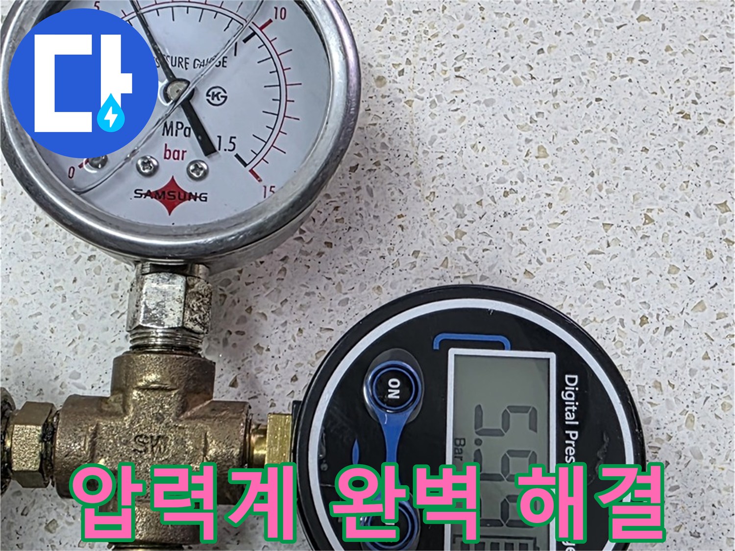 용강동 누수 - 디지털 압력계로 완벽하게 누수 해결 - 책임 시공