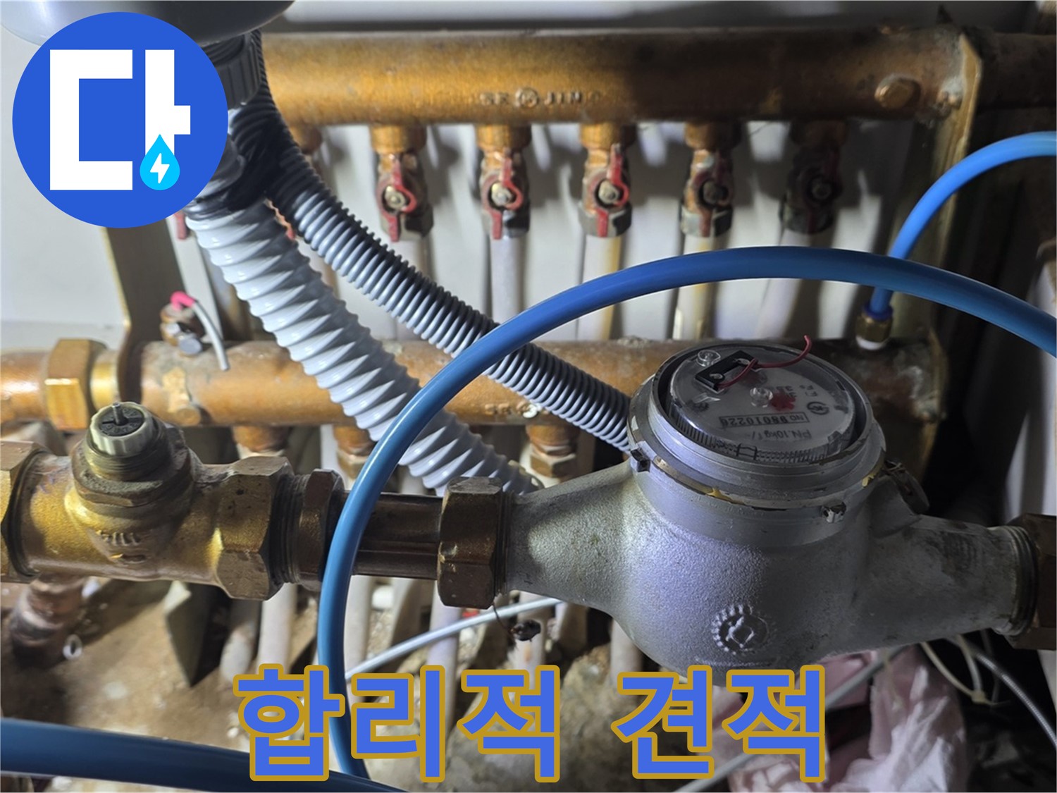 용강동 누수 - 분배기 밸브 연결부 교체 비용, 합리적인 견적으로 부담 없이 해결하세요!