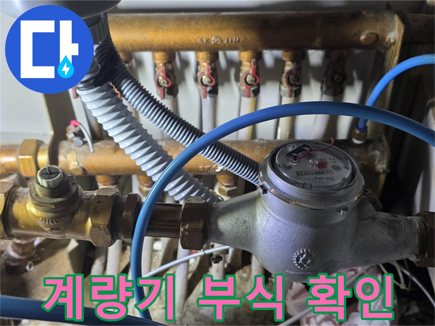 용강동 누수 - 수도 계량기 연결부 부식, 교체 전에 꼼꼼히 확인하세요!