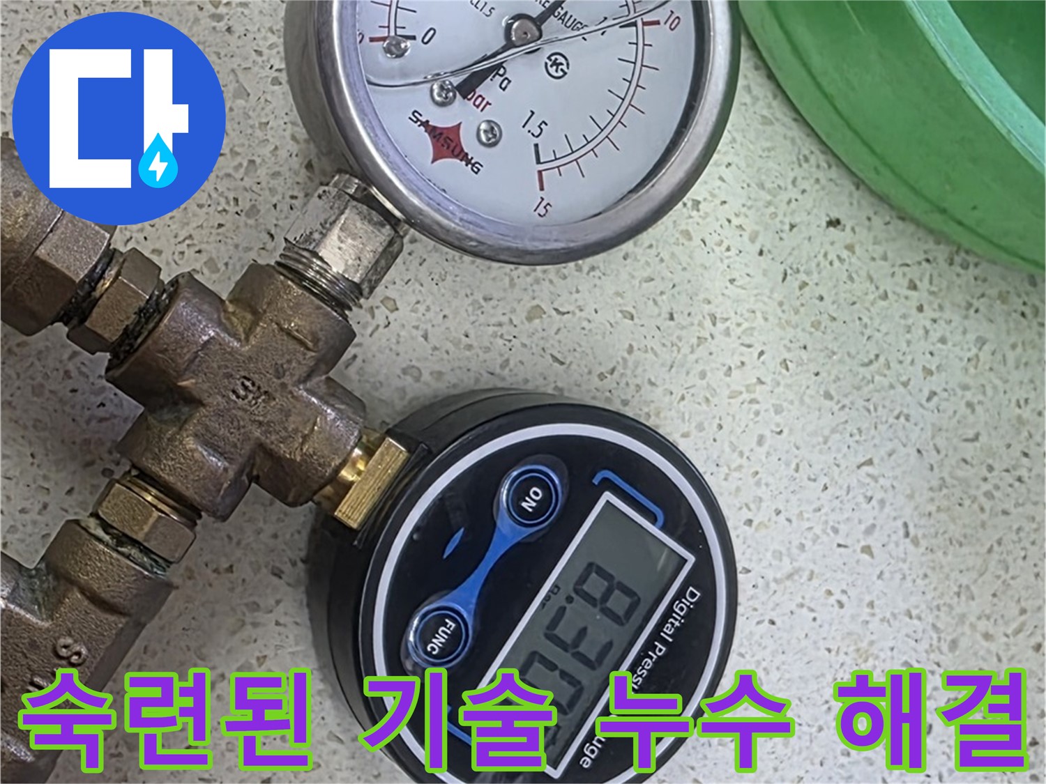 용강동 누수 - 숙련된 기술로 누수 문제 완벽 해결!