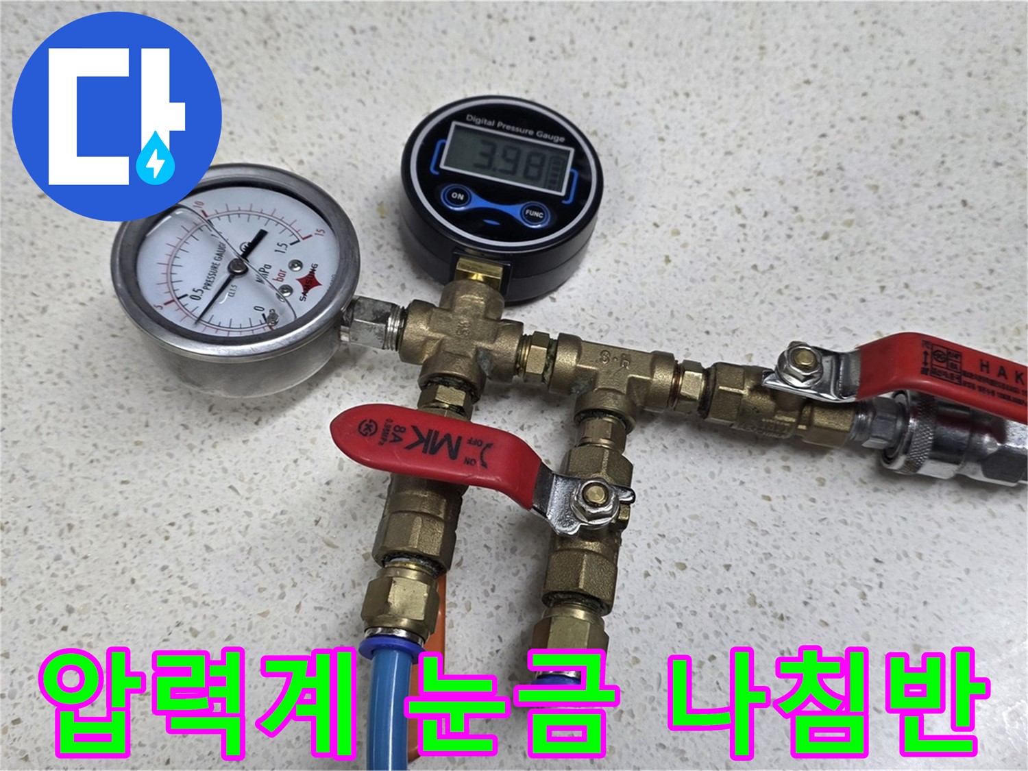 압력 게이지 - 합리적인 비용으로 누수 해결!