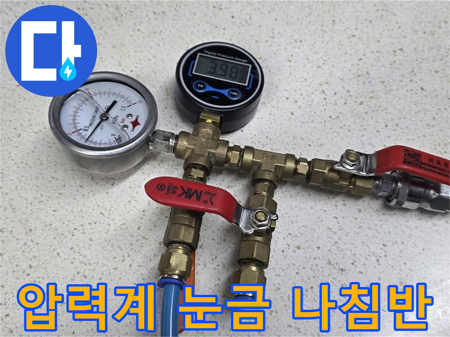 정밀 압력 측정 - 3.98바(bar) 압력! 고객님 맞춤형 누수 해결!