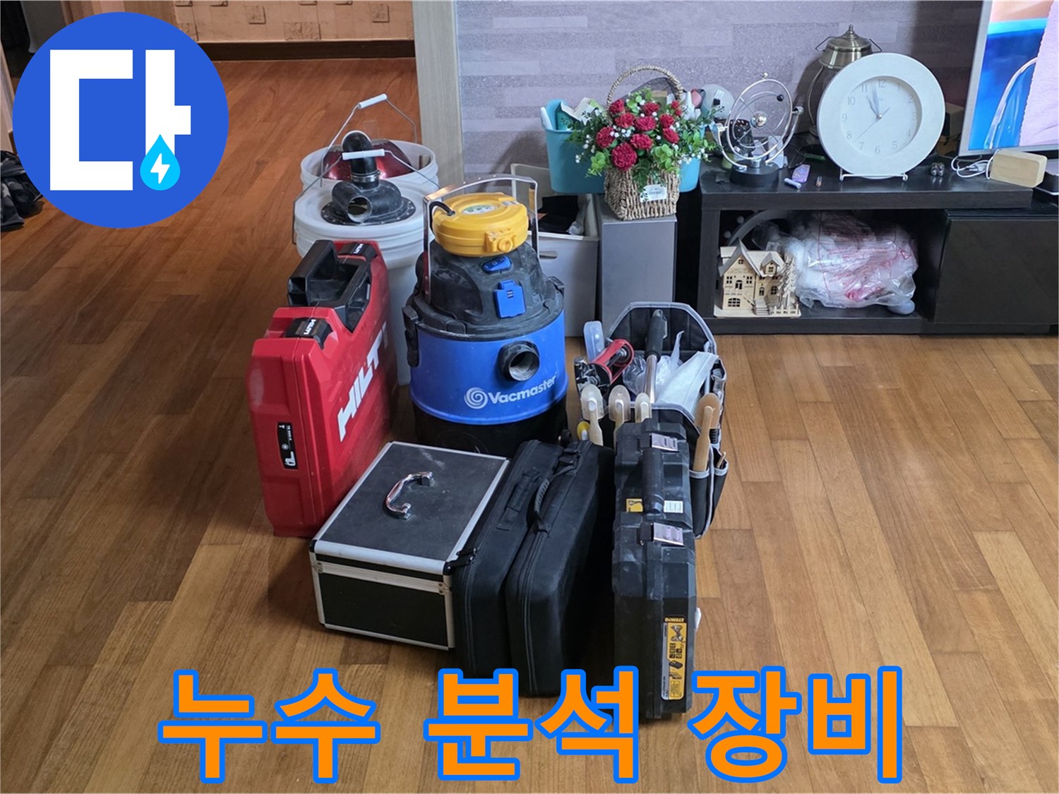 용강동 누수 해결을 위한 누수 원인 분석 장비 - 과학적인 분석으로 정확한 해결책을 제시합니다.