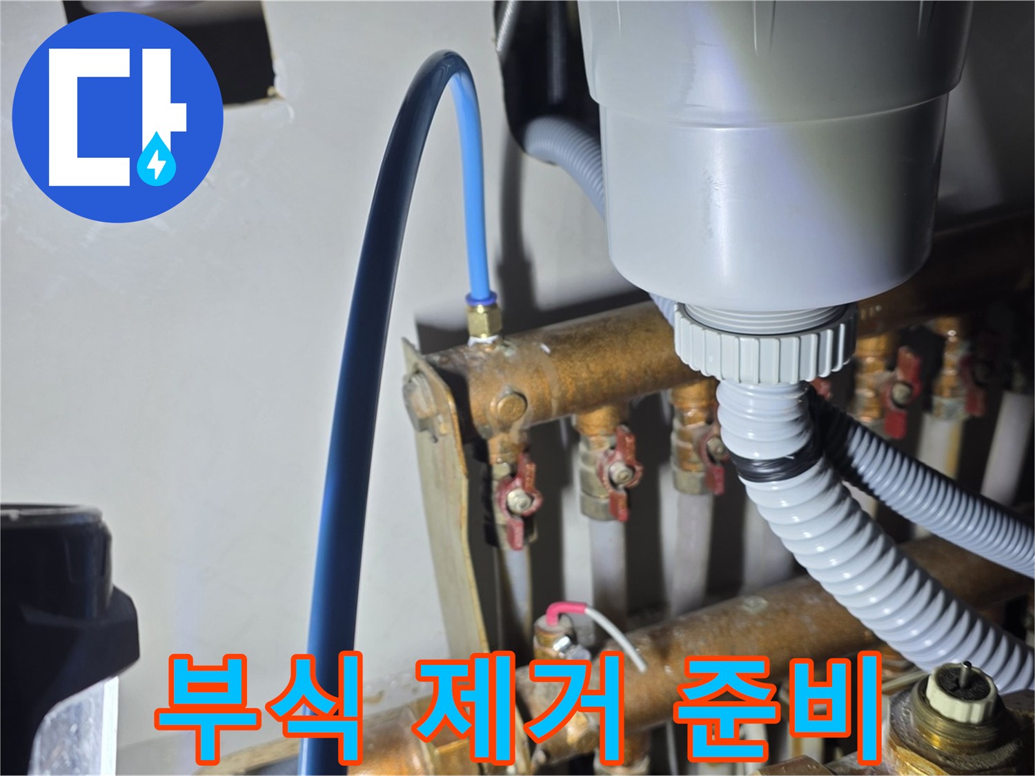 용강동 누수 - 현대홈타운 난방 배관 연결 부위 부식 제거 작업 준비 완료