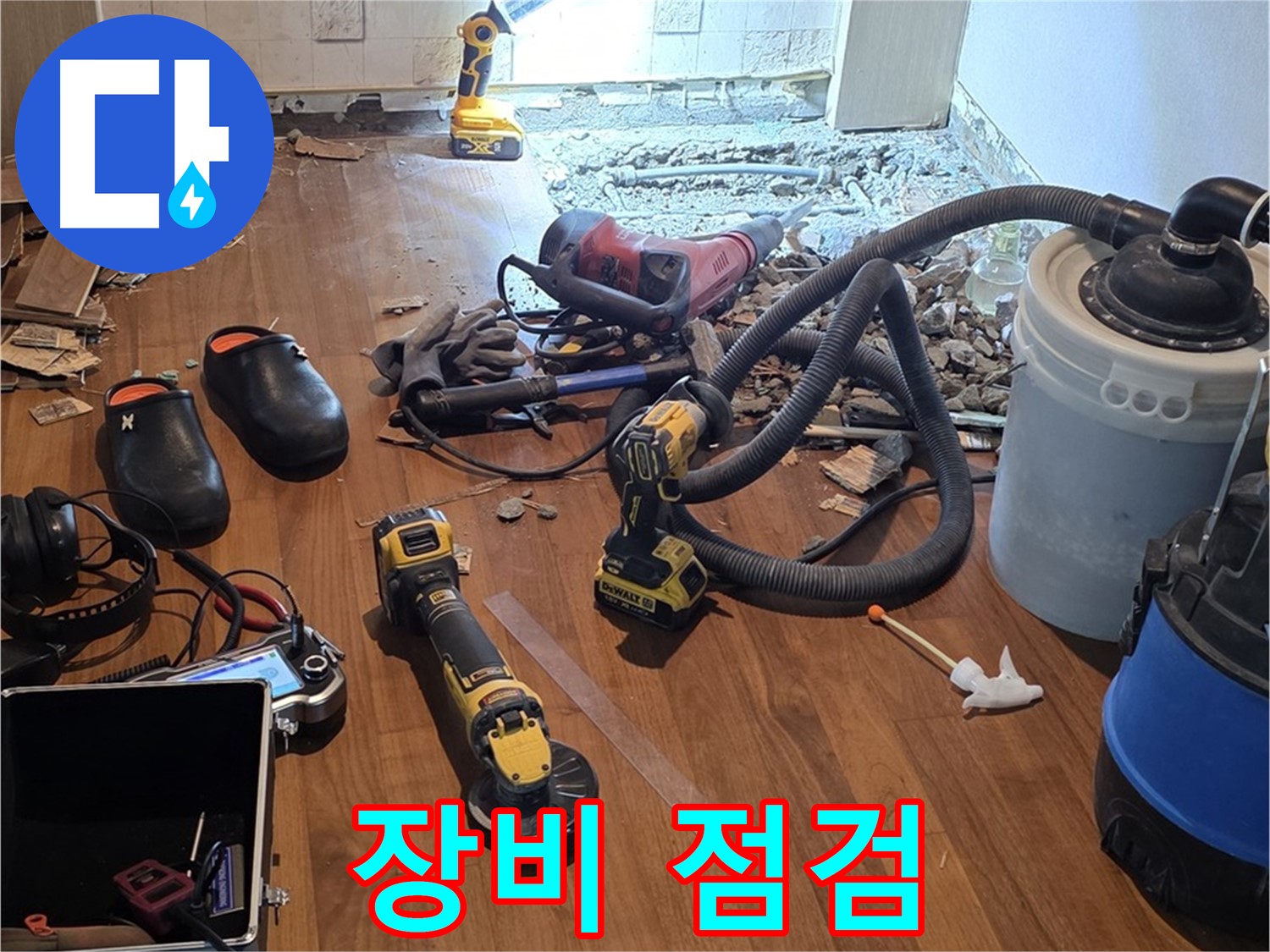 용강동 누수 - 현대홈타운, 누수탐지 전 꼼꼼한 장비 점검