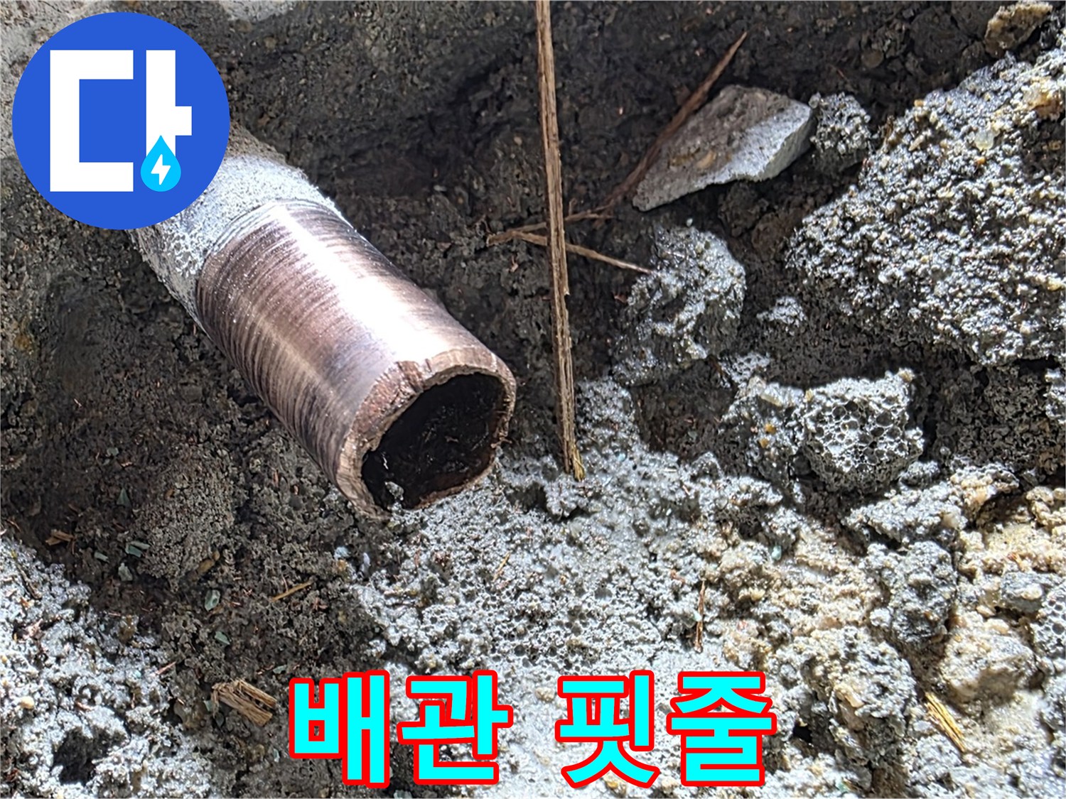 용강동 누수 현장 - 낡은 배관의 굳어버린 핏줄을 시원하게 뚫기 위해 마포 누수 혈액순환 촉진 전문가가 나섰습니다.