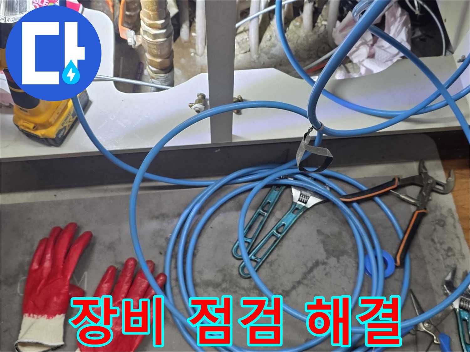용강동 누수 현장 - 누수 탐지 장비 점검, 완벽한 준비로 누수 해결!
