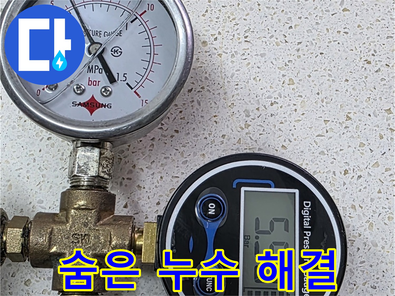 용강동 아파트 누수 - 압력계로 숨은 누수를 찾아 책임 시공