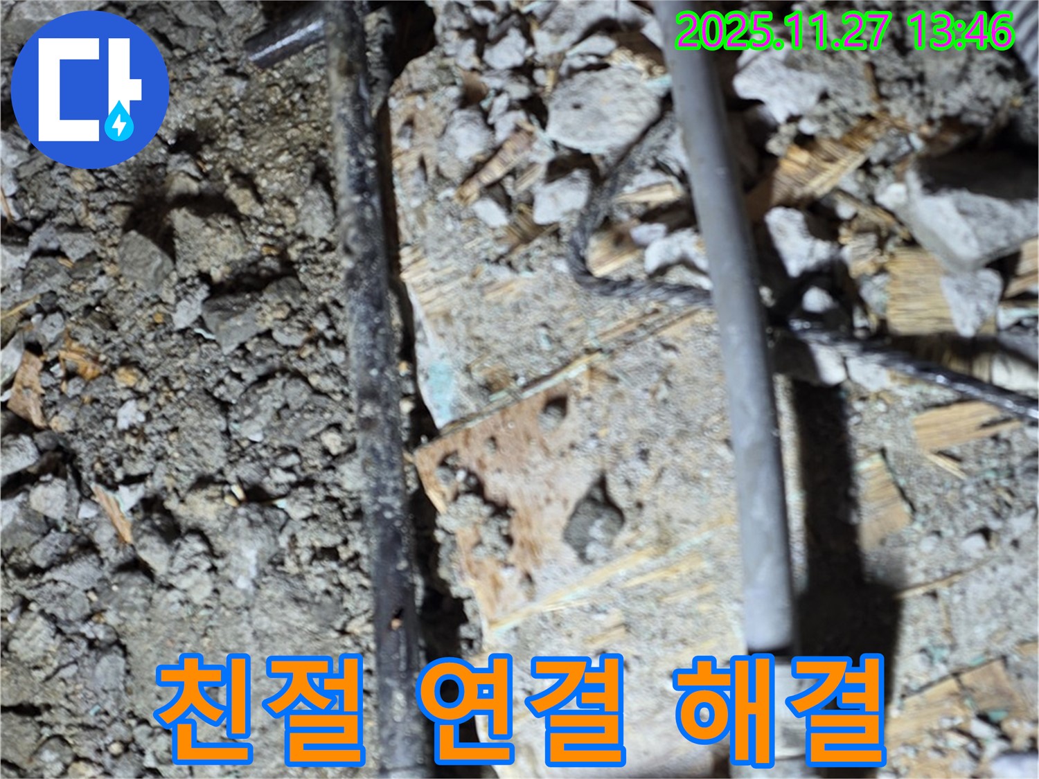 용강동 아파트 누수 - 친절한 상담으로 배관 연결 문제 고민을 해결해 드리는 모습입니다.
