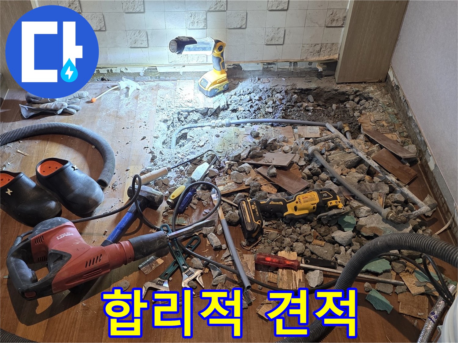 마포구 용강동 현대홈타운 누수 - 장비 총동원! 반드시 누수를 해결한다!