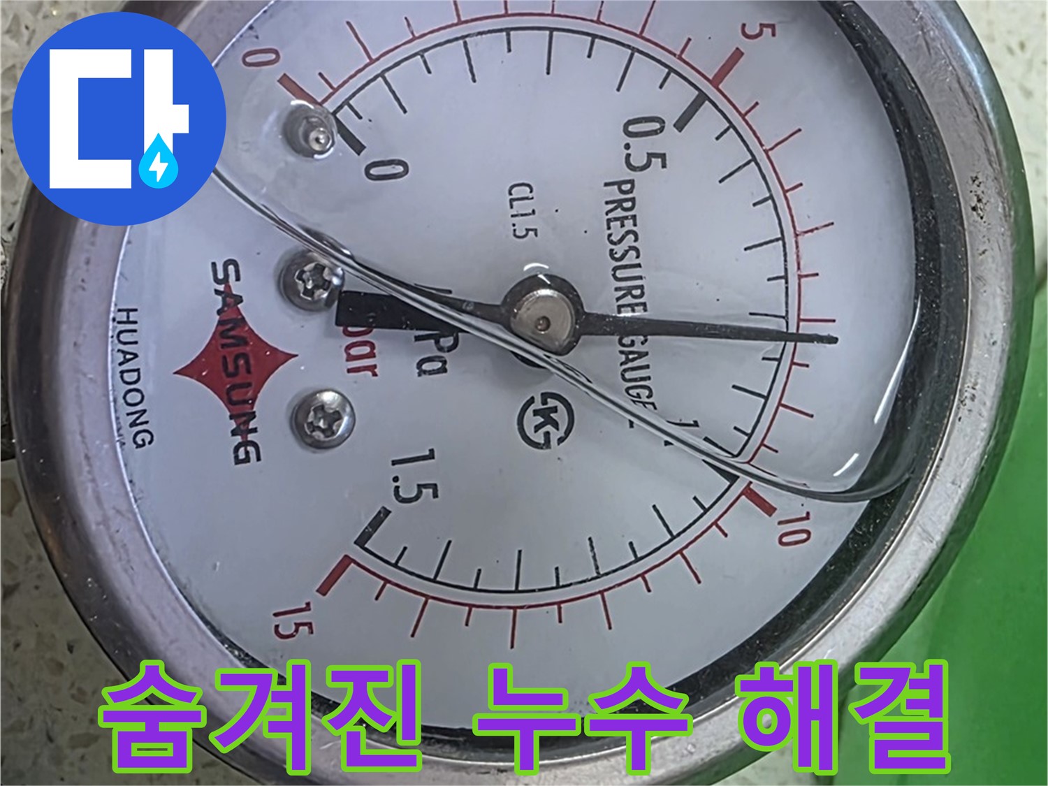 용강동 아파트 누수 현장에서 압력 변화를 이용하여 숨겨진 누수를 찾아 해결하는 모습 - 누수 전문가의 숙련된 기술과 첨단 장비