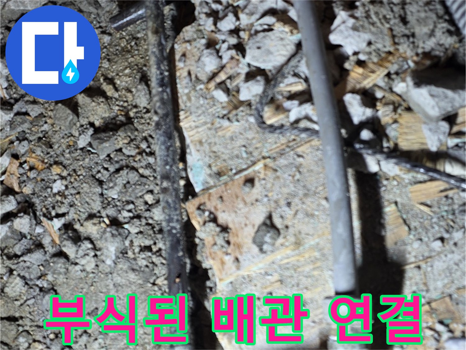 마포구 용강동 누수 - 최첨단 장비로 바닥 속 숨은 누수까지 완벽하게 탐지하는 모습입니다.