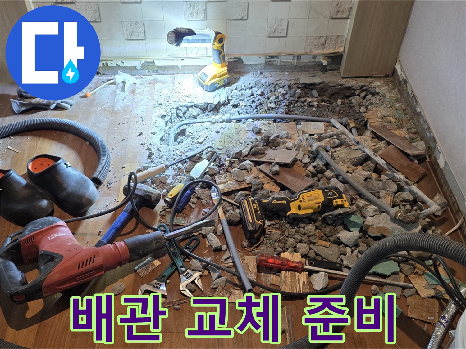 마포구 누수 - 용강동 현대홈타운 바닥 누수 발생 시 신속하게 방문하여 긴급 누수를 해결해 드립니다.