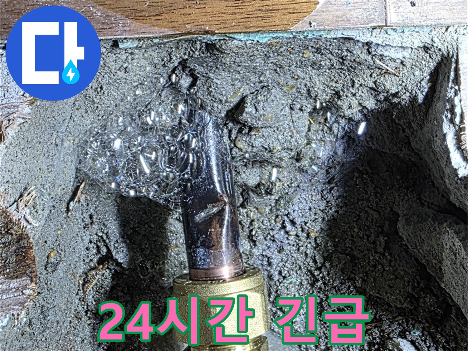 용강동 현대홈타운 누수 - 24시간 긴급 방문 서비스 제공