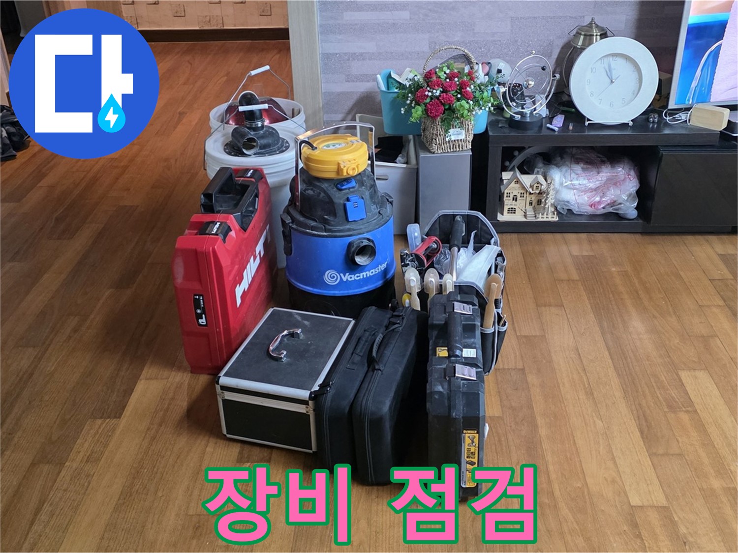 용강동 현대홈타운 누수 - 꼼꼼한 장비 점검은 기본! 안전하고 정확한 작업을 위한 필수 과정입니다.