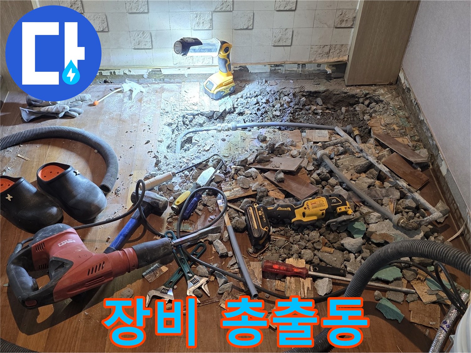 용강동 현대홈타운 누수 - 누수 탐지를 위해 최첨단 장비가 총출동한 모습입니다.