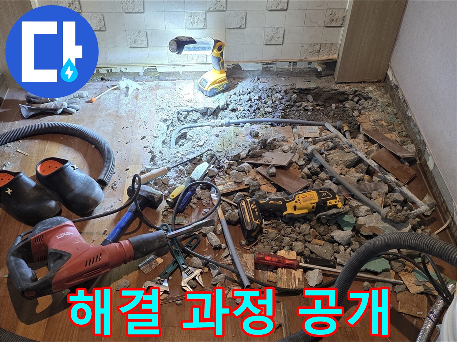용강동 현대홈타운 누수 - 누수 잡는 최첨단 장비 총출동!