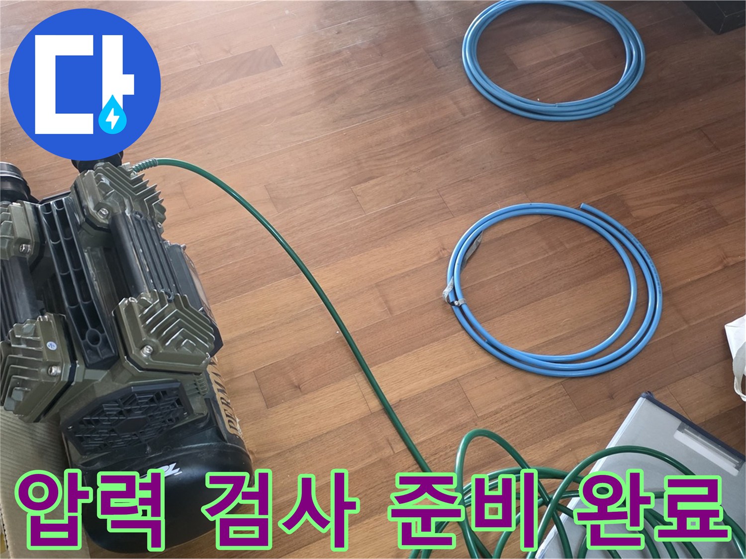 용강동 현대홈타운 누수 - 압력 검사를 위한 완벽한 준비 완료