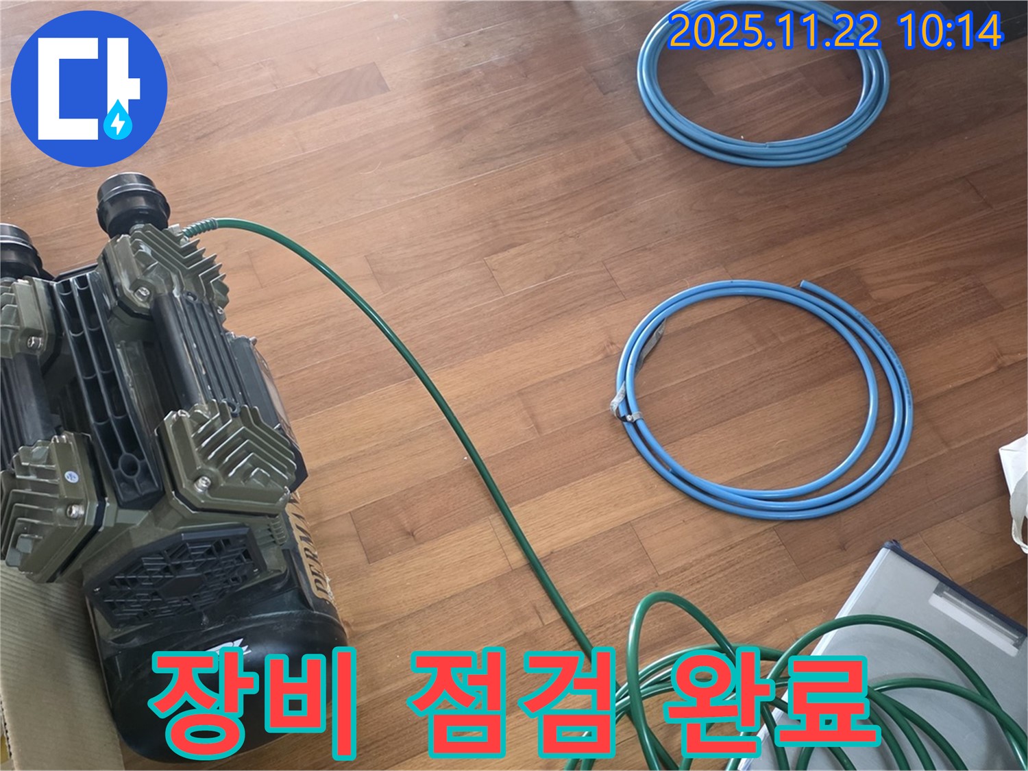 용강동 현대홈타운 누수 - 완벽한 장비 점검으로 누수 해결 준비 완료!