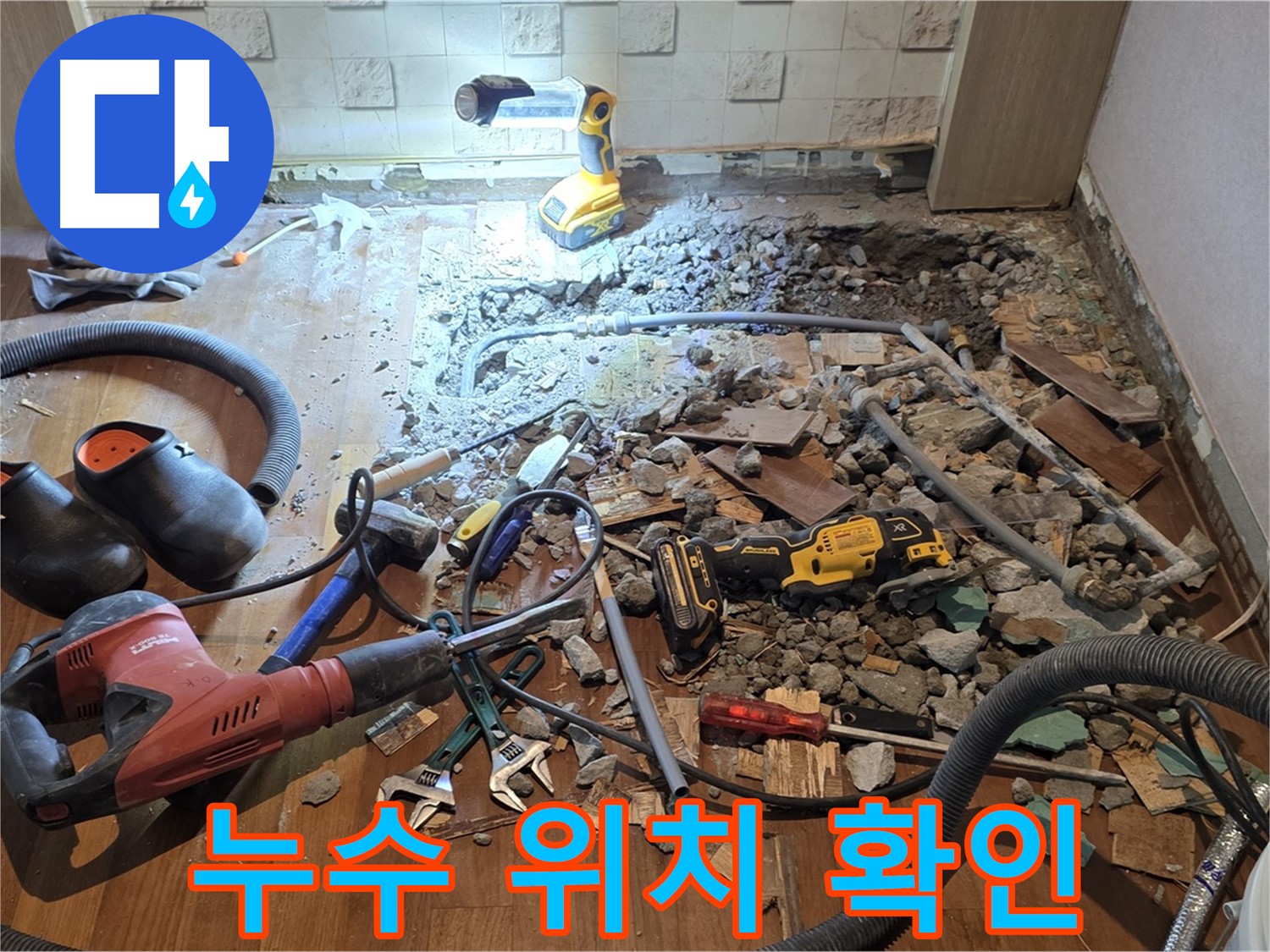 용강동 현대홈타운 - 누수 위치 확인 작업 진행 중