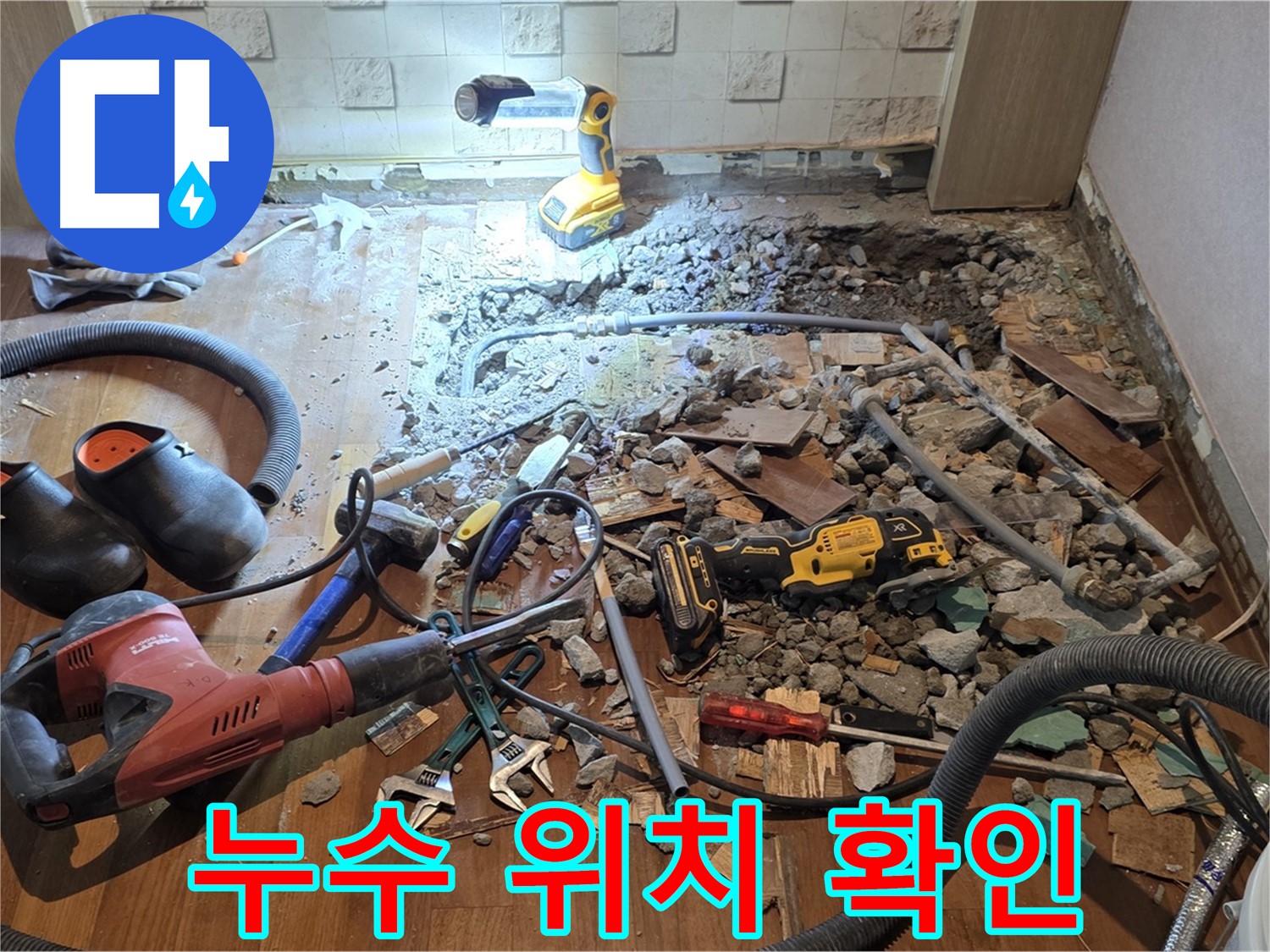 용강동 현대홈타운 아파트 - 누수 위치 확인 작업 중