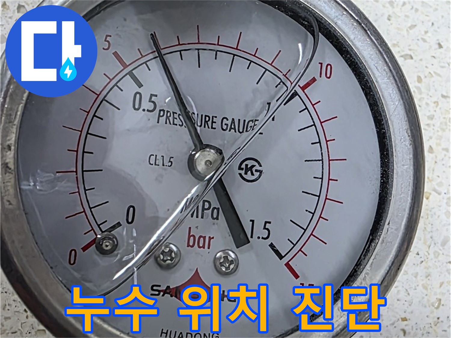 용강동 현대홈타운 아파트 누수 현장에서 압력 테스트로 누수 위치를 정확하게 진단하고 해결합니다 - 누수탐지 전문.