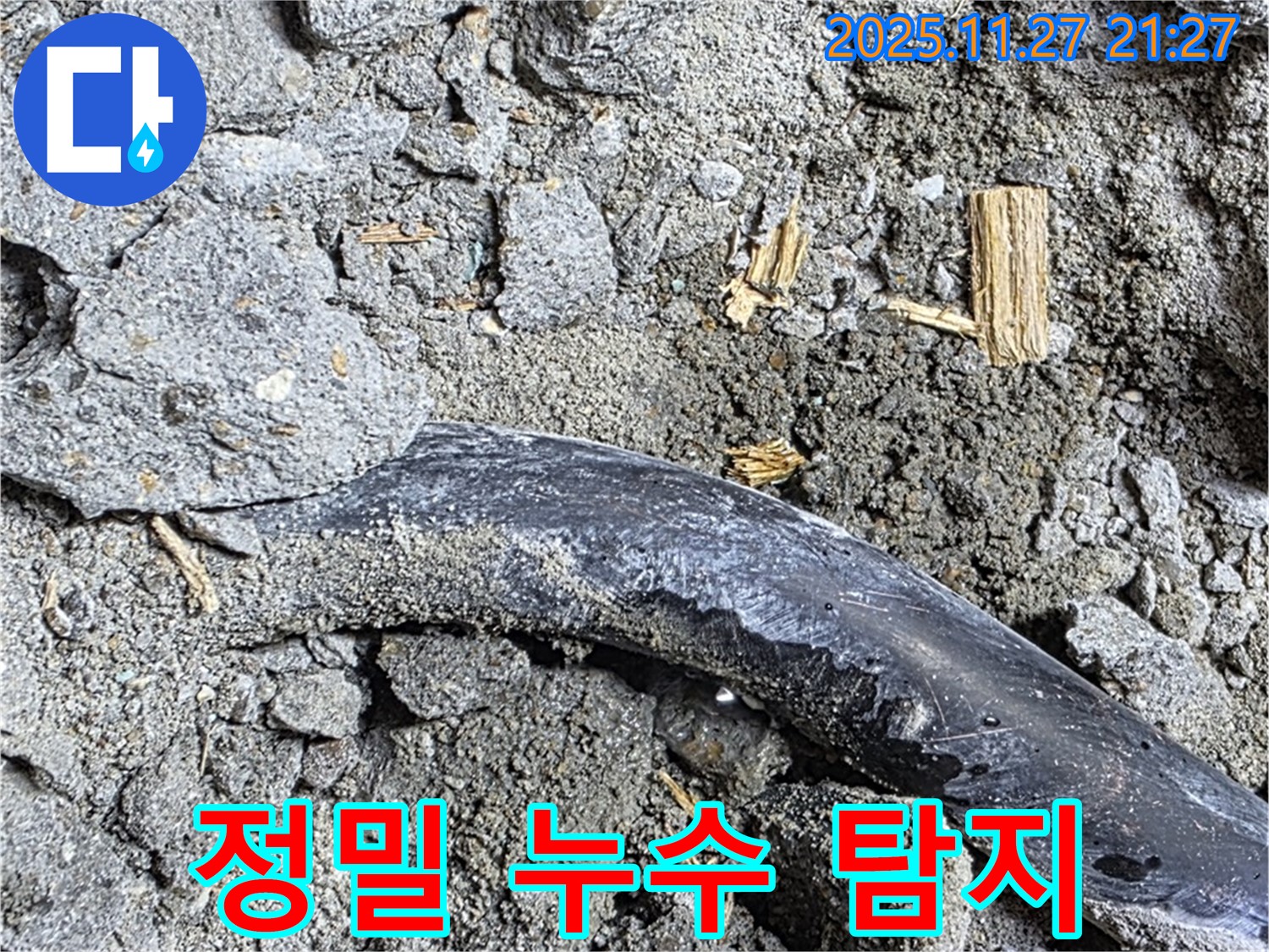 용강동 현대홈타운 아파트 정밀 누수 탐지 - 첨단 장비를 사용하여 누수 원인을 찾고 있습니다.