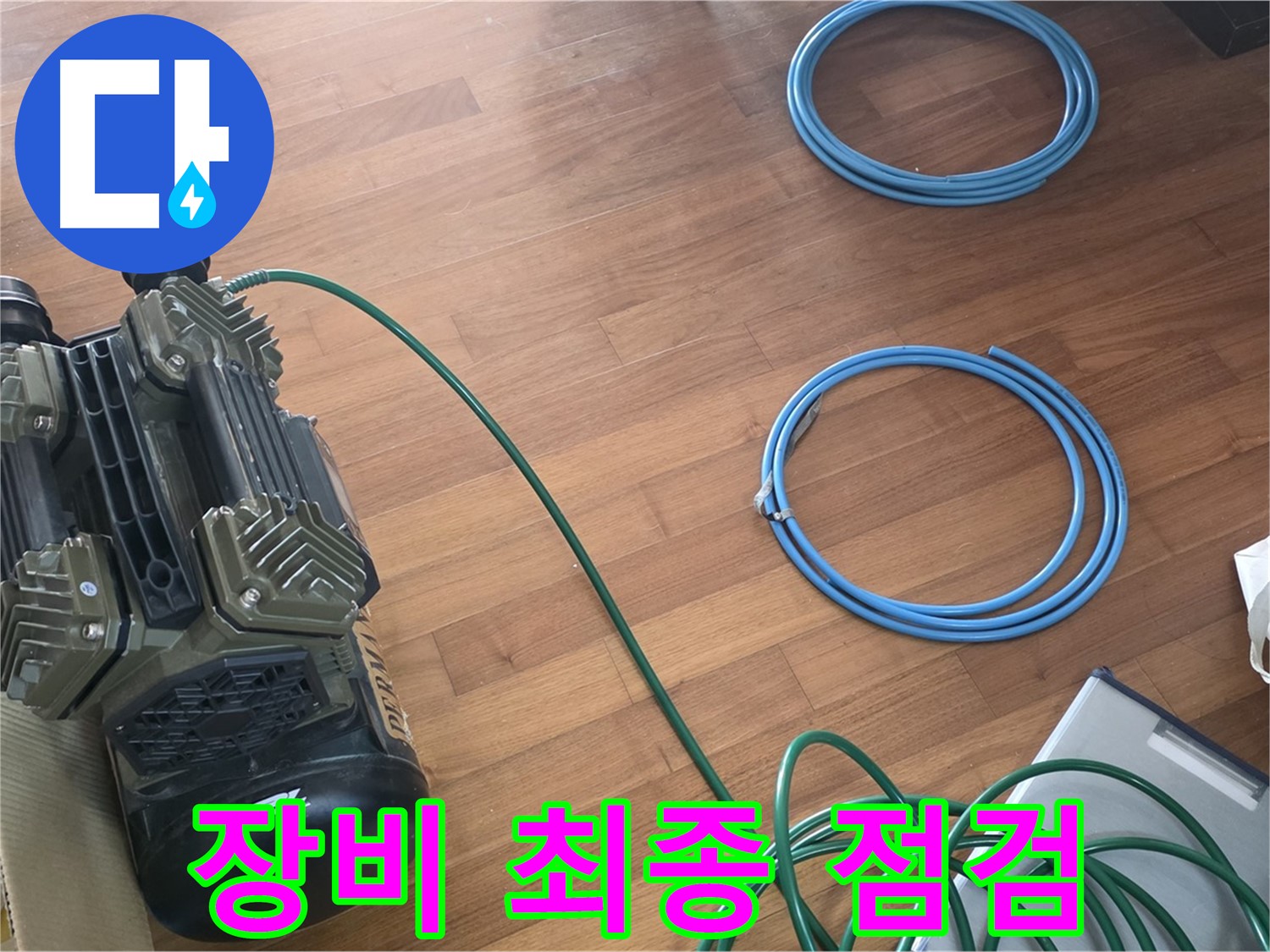 새창로8길 현대홈타운 누수 - 최신 장비로 숨은 누수까지 탐지!