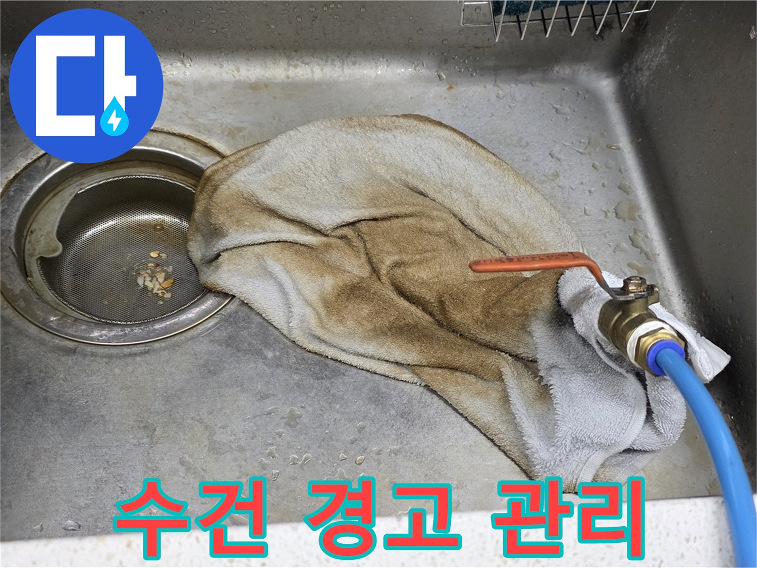 마포구 용강동 싱크대 - 젖은 수건, 이제 작별! 깔끔하게 해결!