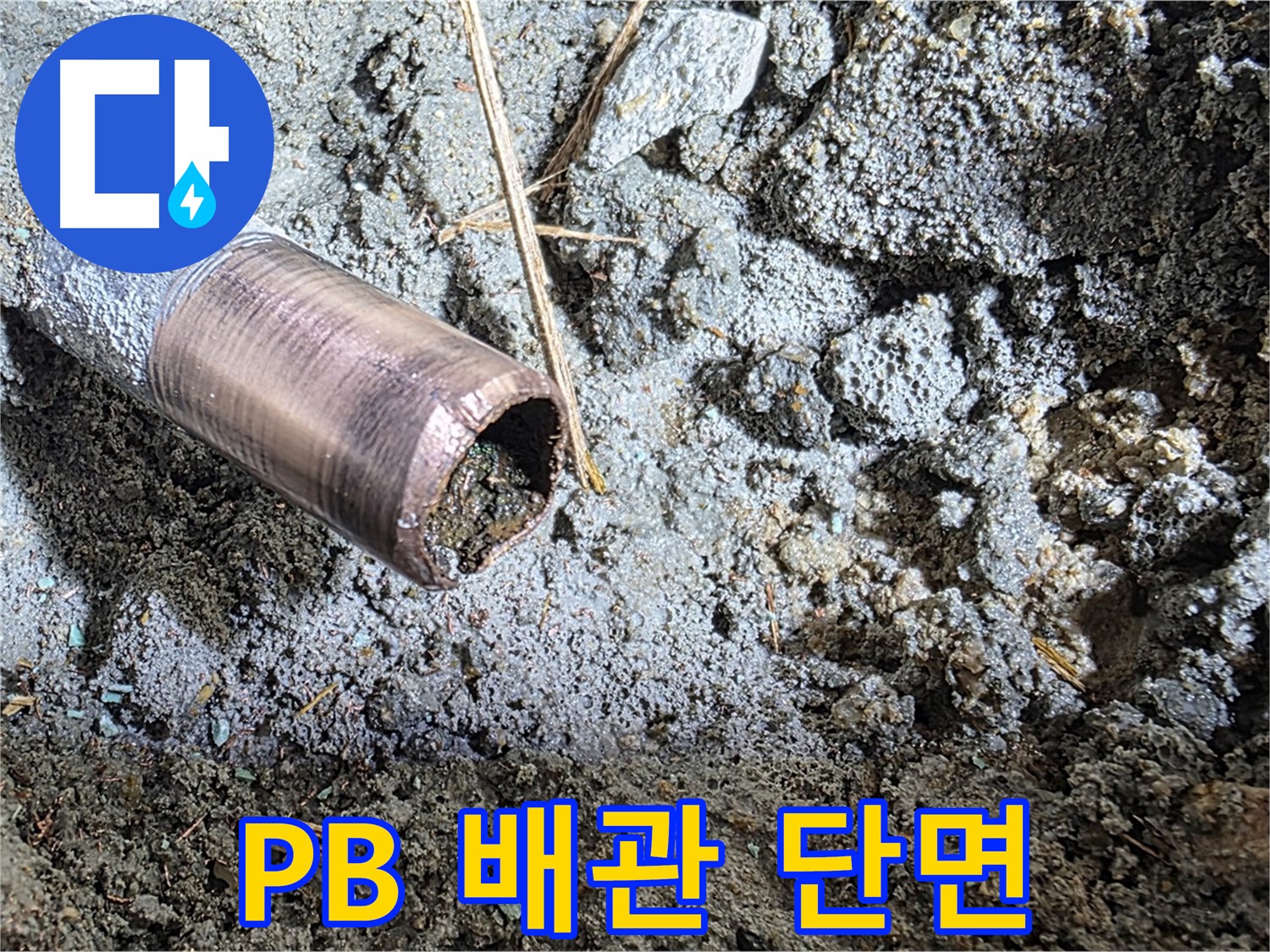 마포 용강동 새창로8길 현대홈타운 누수 - 새 배관으로 완벽하게 교체된 깨끗한 배관의 모습입니다.