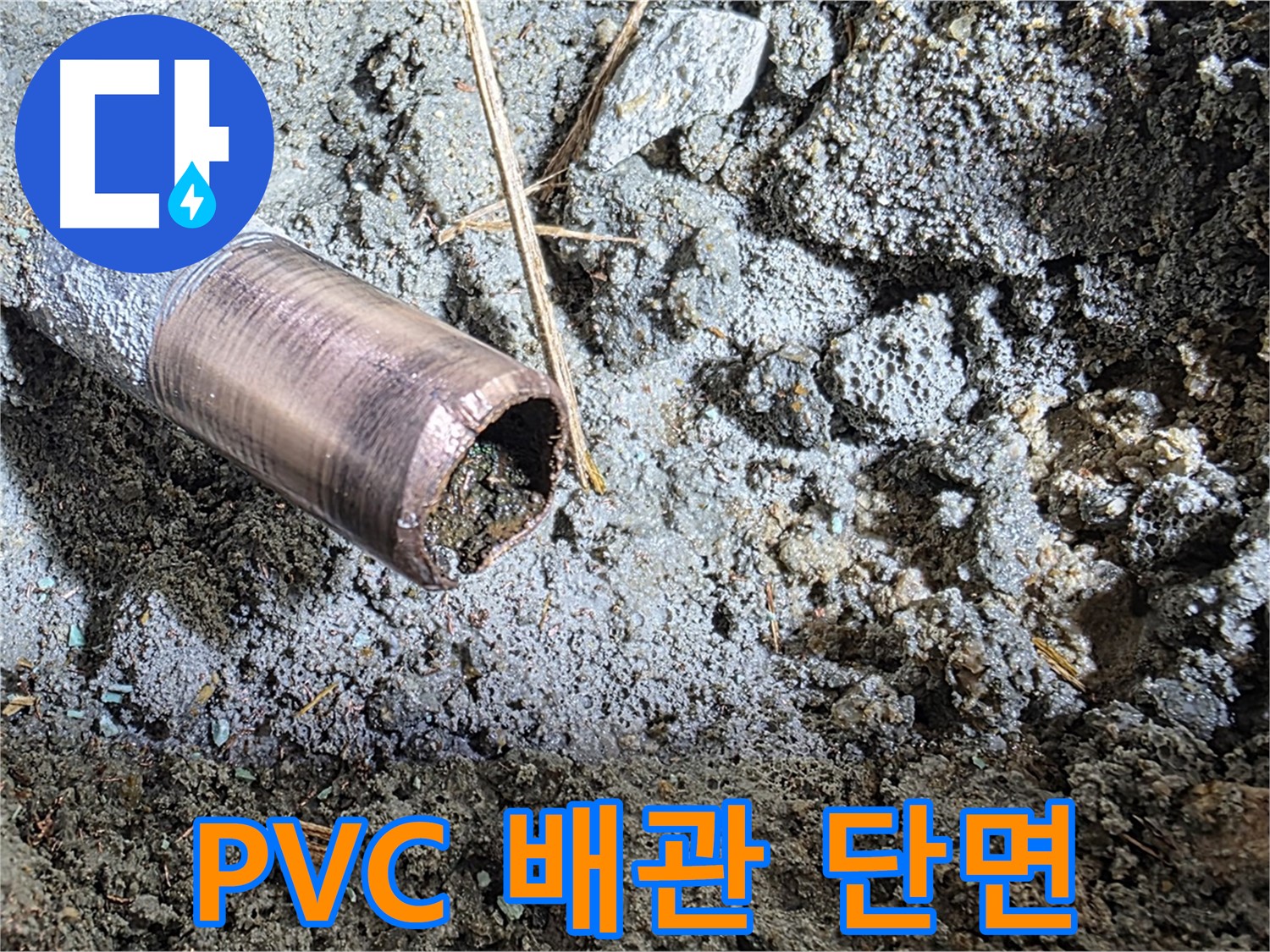 마포 용강동 누수 - 텅 비어버린 동관의 안타까운 모습 - 빠른 점검이 필요합니다.
