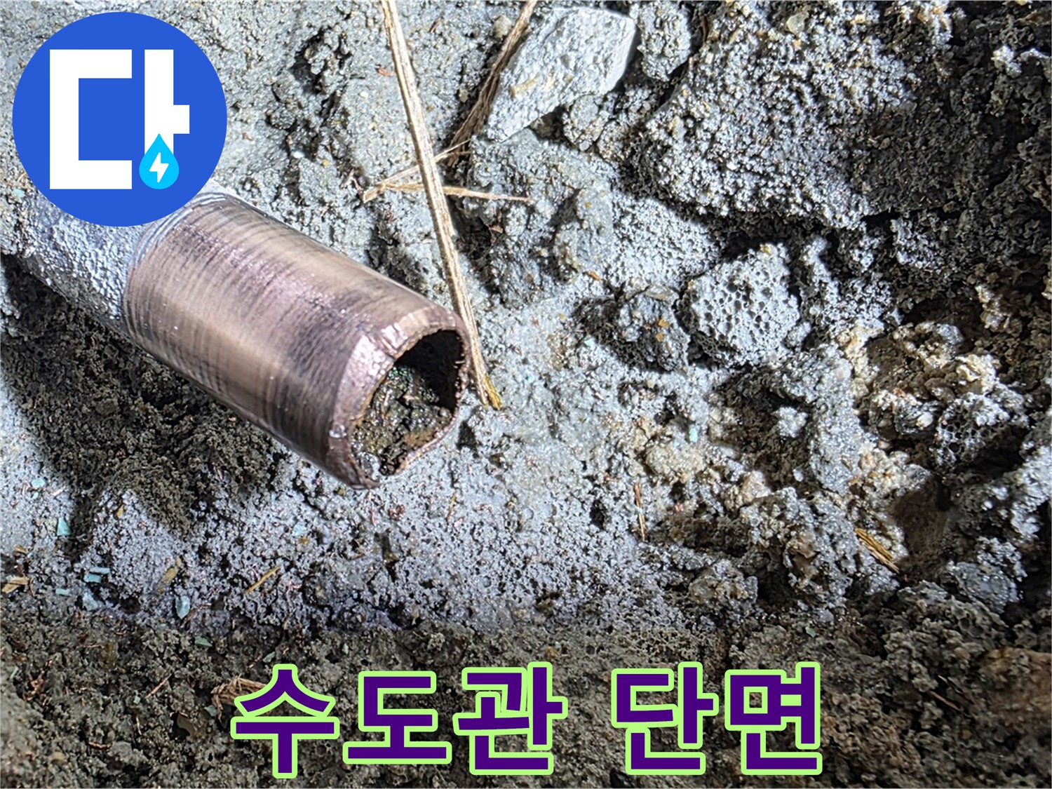 마포구 용강동 새창로8길 누수 - 새 배관으로 완벽하게 교체된 깨끗한 모습 - 이제 누수 걱정은 완전히 끝입니다!