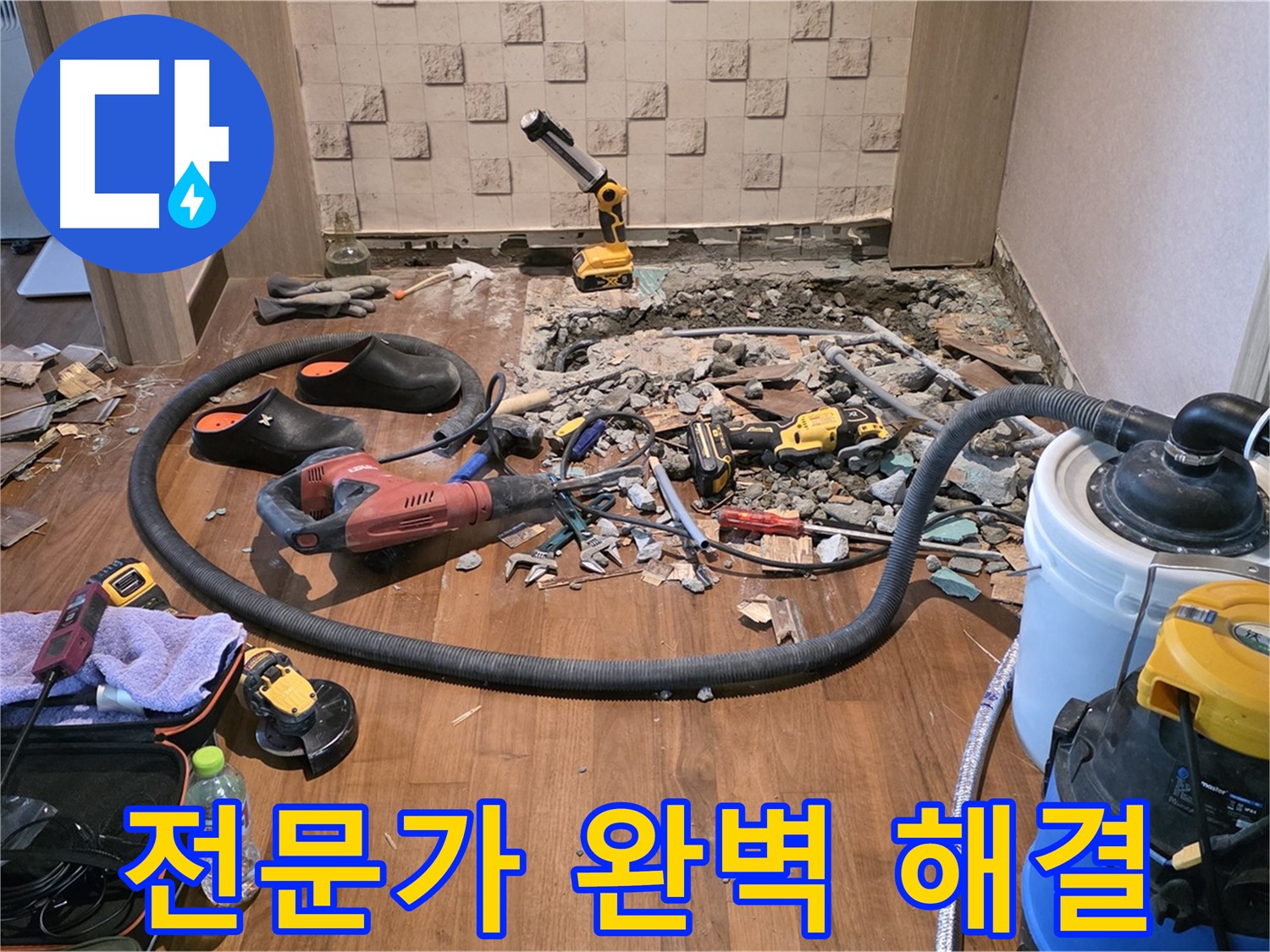 현대홈타운 용강동 - 누수 탐지 작업을 진행하는 전문가의 모습