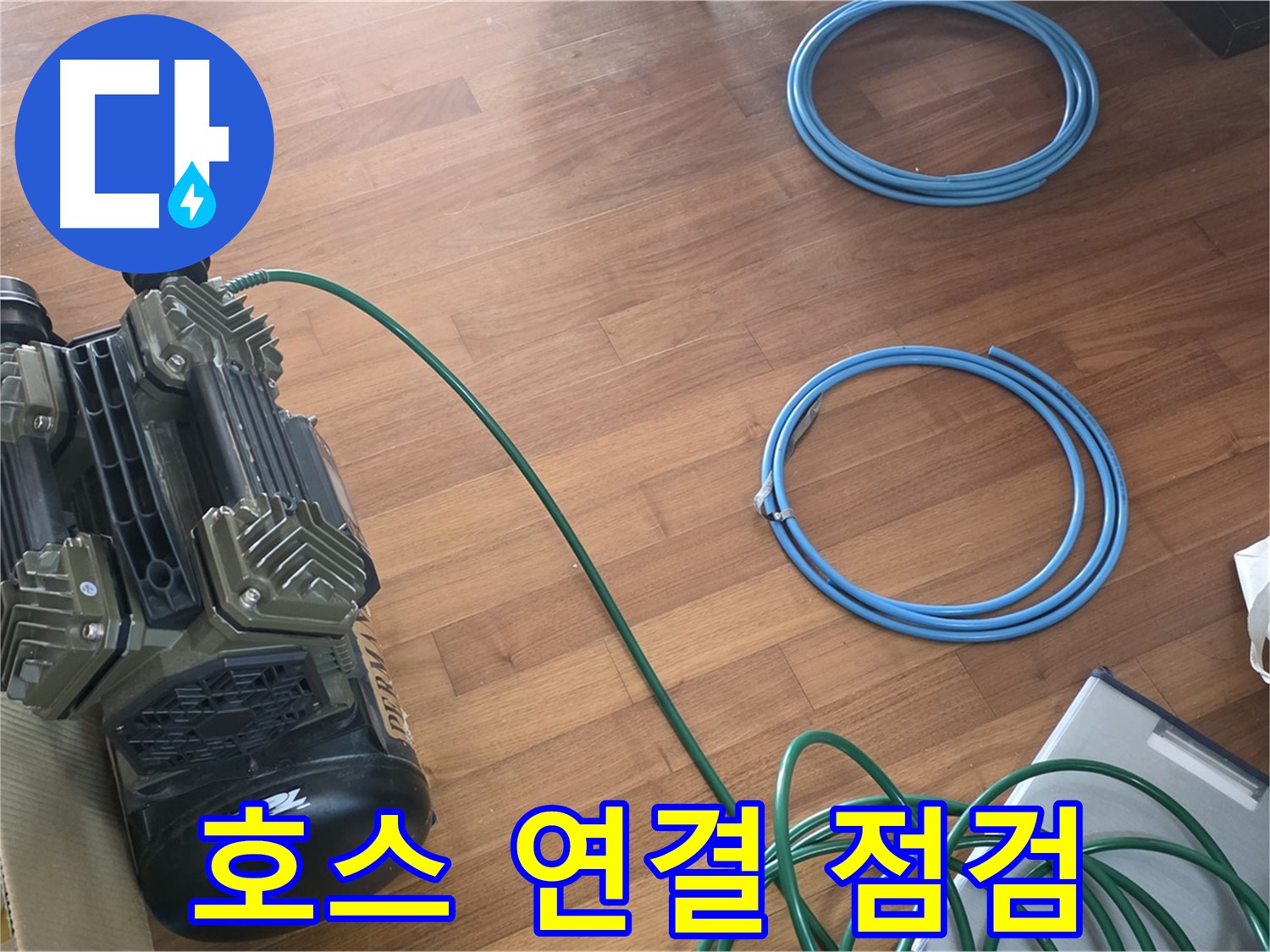 아현동 마포 래미안푸르지오 누수 - 최신 장비로 누수 원인 분석 준비 완료!
