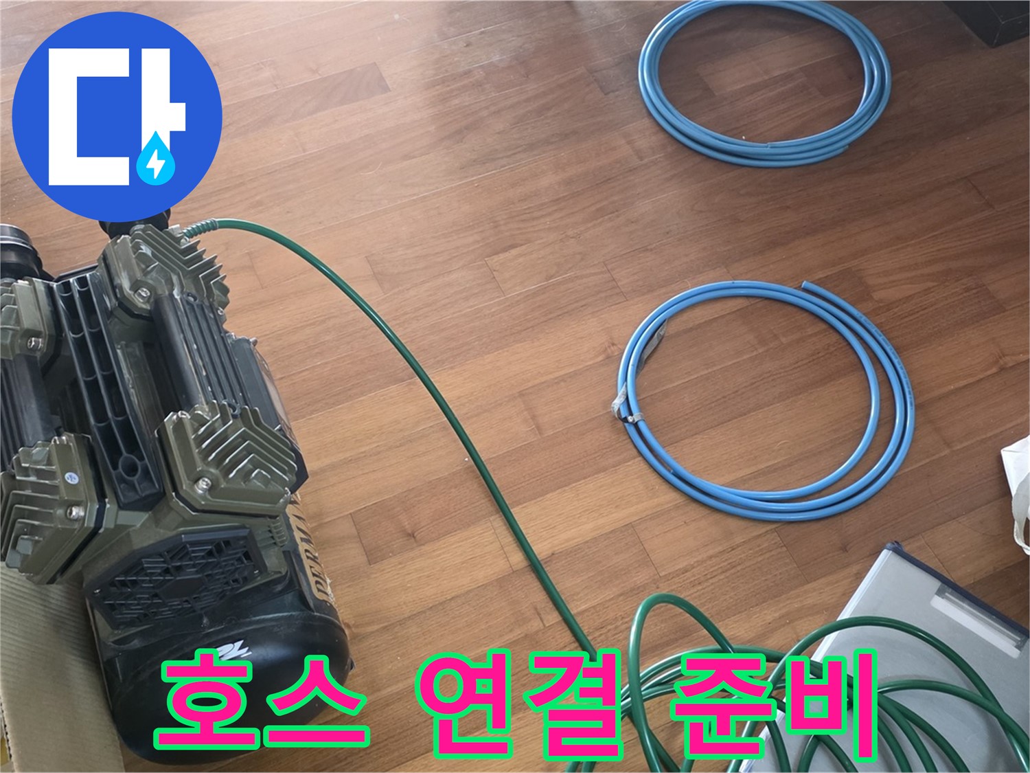 호스 연결 준비 - 압력 테스트를 위한 호스 연결 준비 완료
