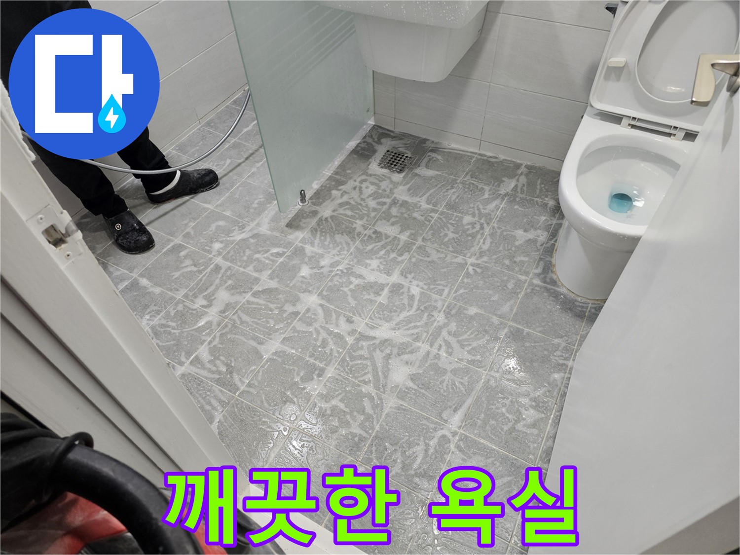 누수 해결 후 깨끗해진 욕실 - 청결한 공간으로 변신