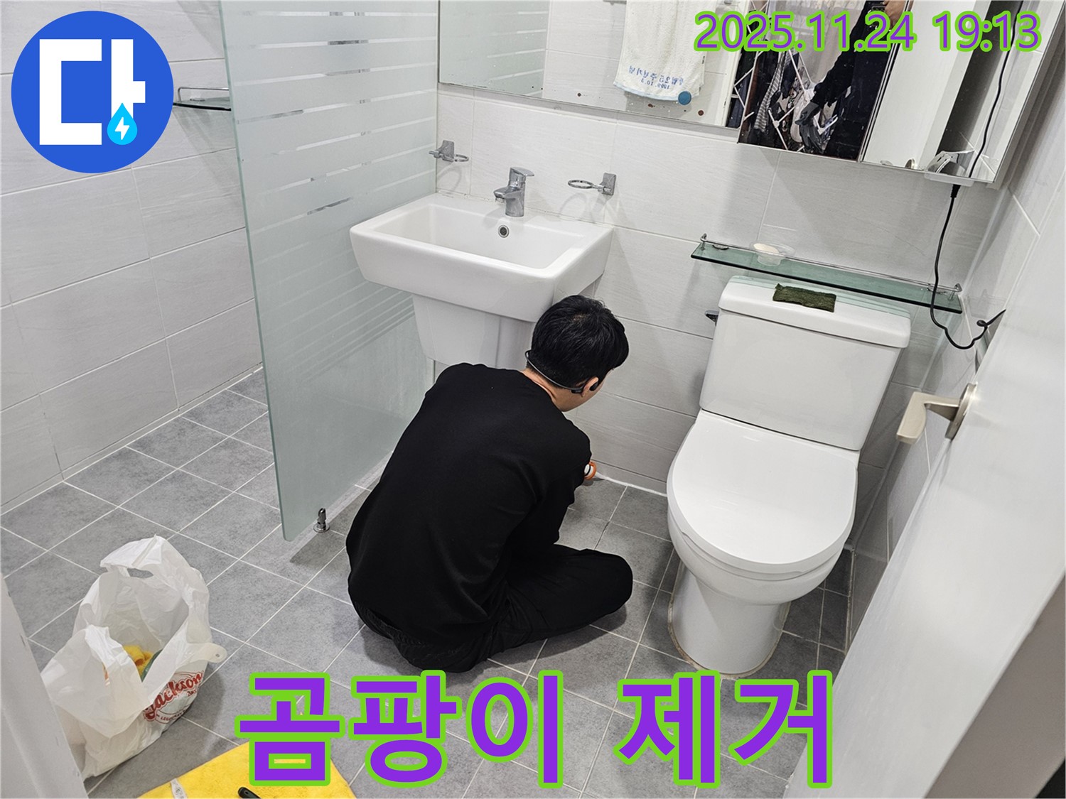 도화동 현대1차 욕실 곰팡이 제거 및 실리콘 재시공 - 쾌적하고 깨끗한 욕실로 변신
