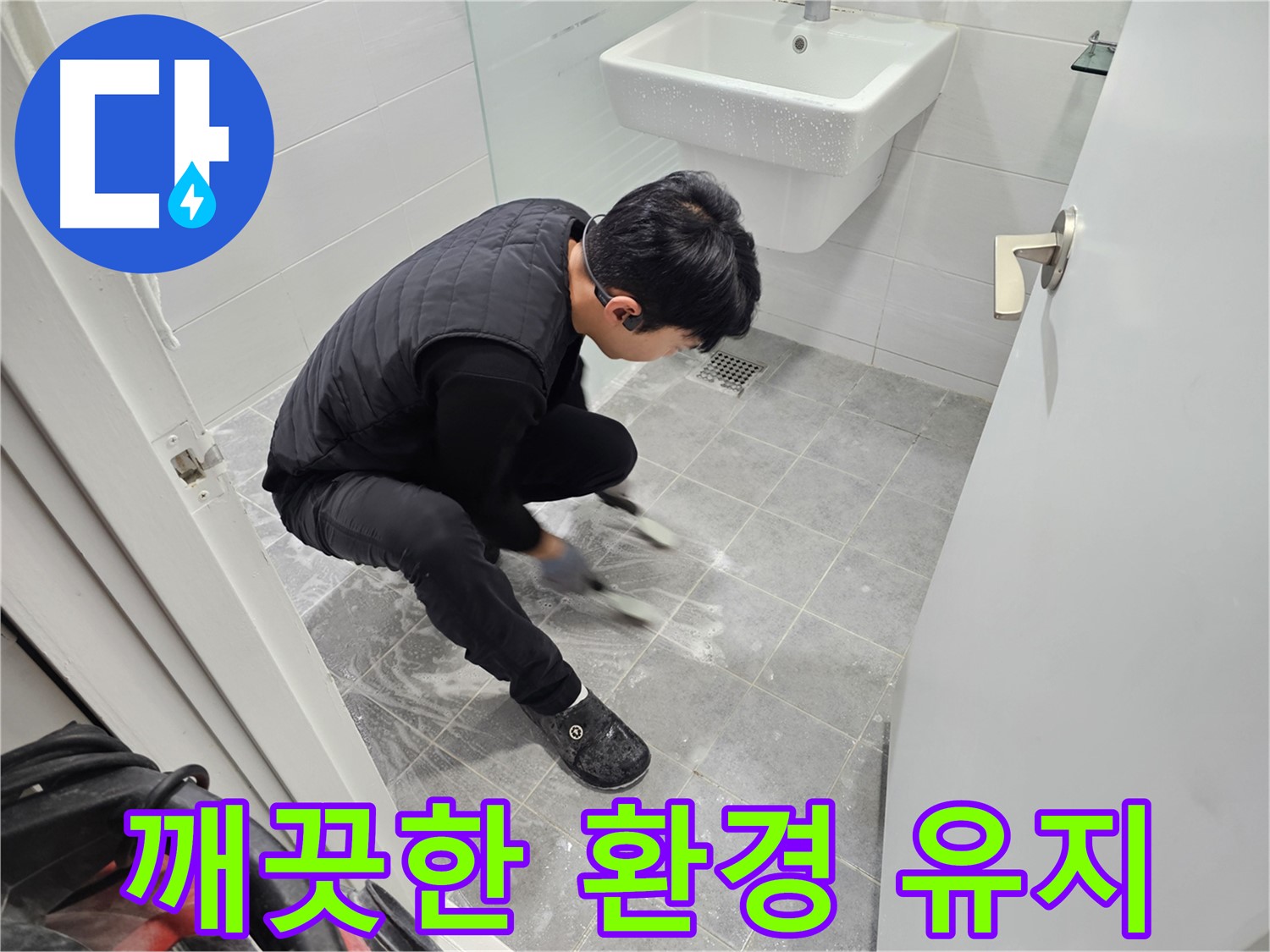 마포구 도화동 현대1차 아파트 누수 예방 - 욕실 틈새 청소로 깨끗한 환경 유지 작업