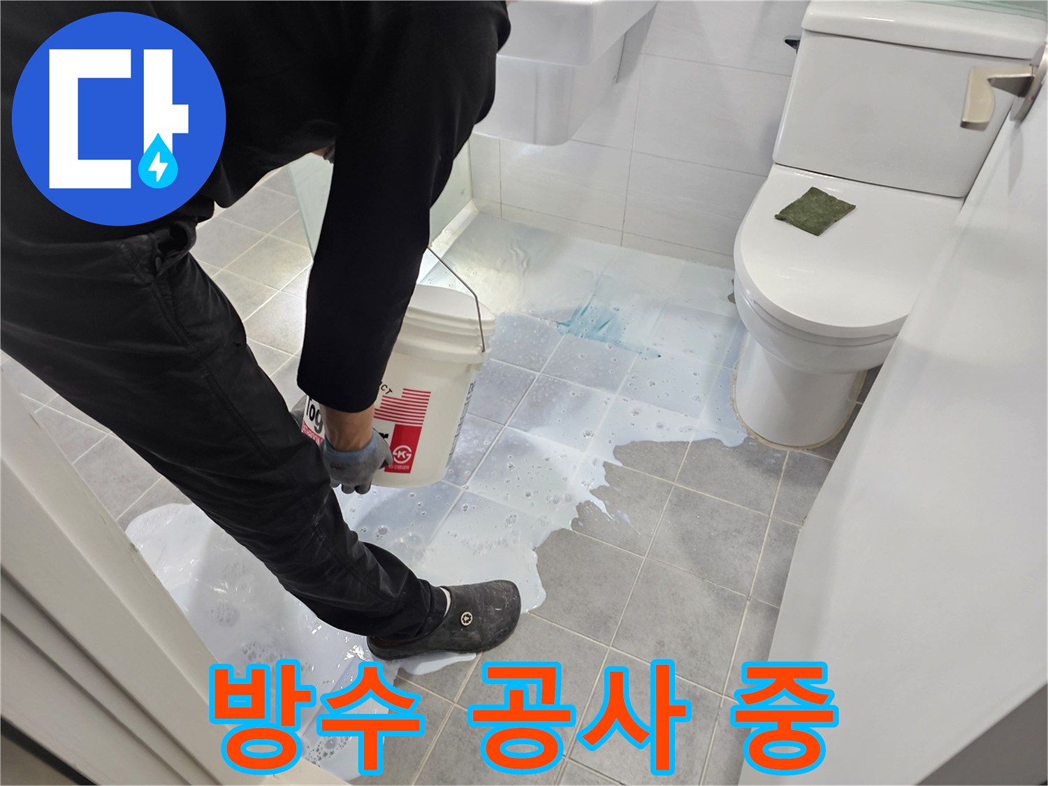 마포구 도화동 현대1차 아파트 방수 공사 중 - 꼼꼼한 시공으로 완벽한 누수 차단