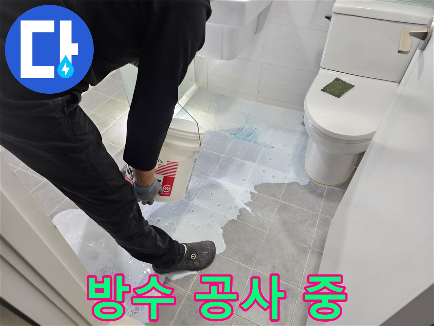 마포구 도화동 현대1차 아파트 - 방수 공사로 완벽한 누수 해결!